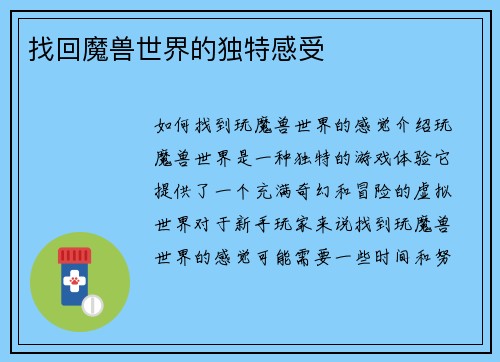 找回魔兽世界的独特感受