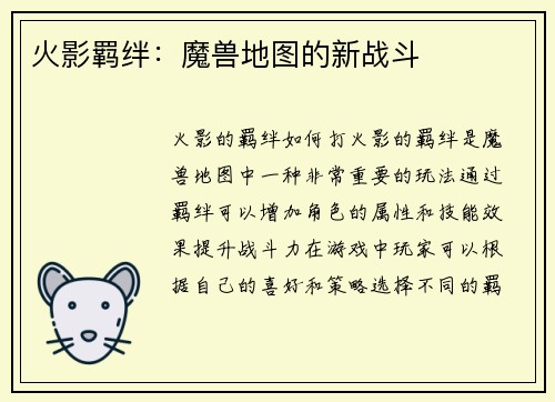火影羁绊：魔兽地图的新战斗