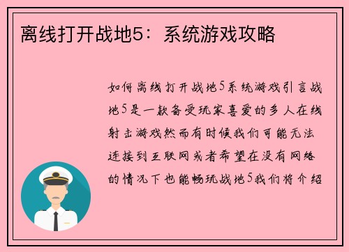 离线打开战地5：系统游戏攻略