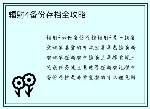 辐射4备份存档全攻略
