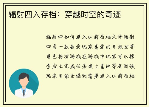 辐射四入存档：穿越时空的奇迹