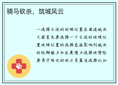 骑马砍杀，筑城风云