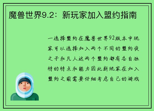 魔兽世界9.2：新玩家加入盟约指南