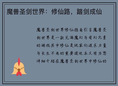 魔兽圣剑世界：修仙路，踏剑成仙